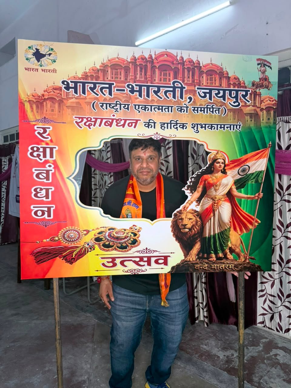 Raksha Bandhan